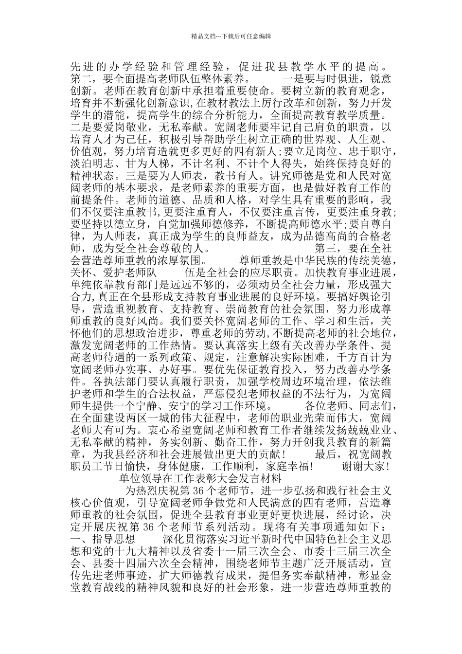 机关领导总结表彰大会发言材料_第2页