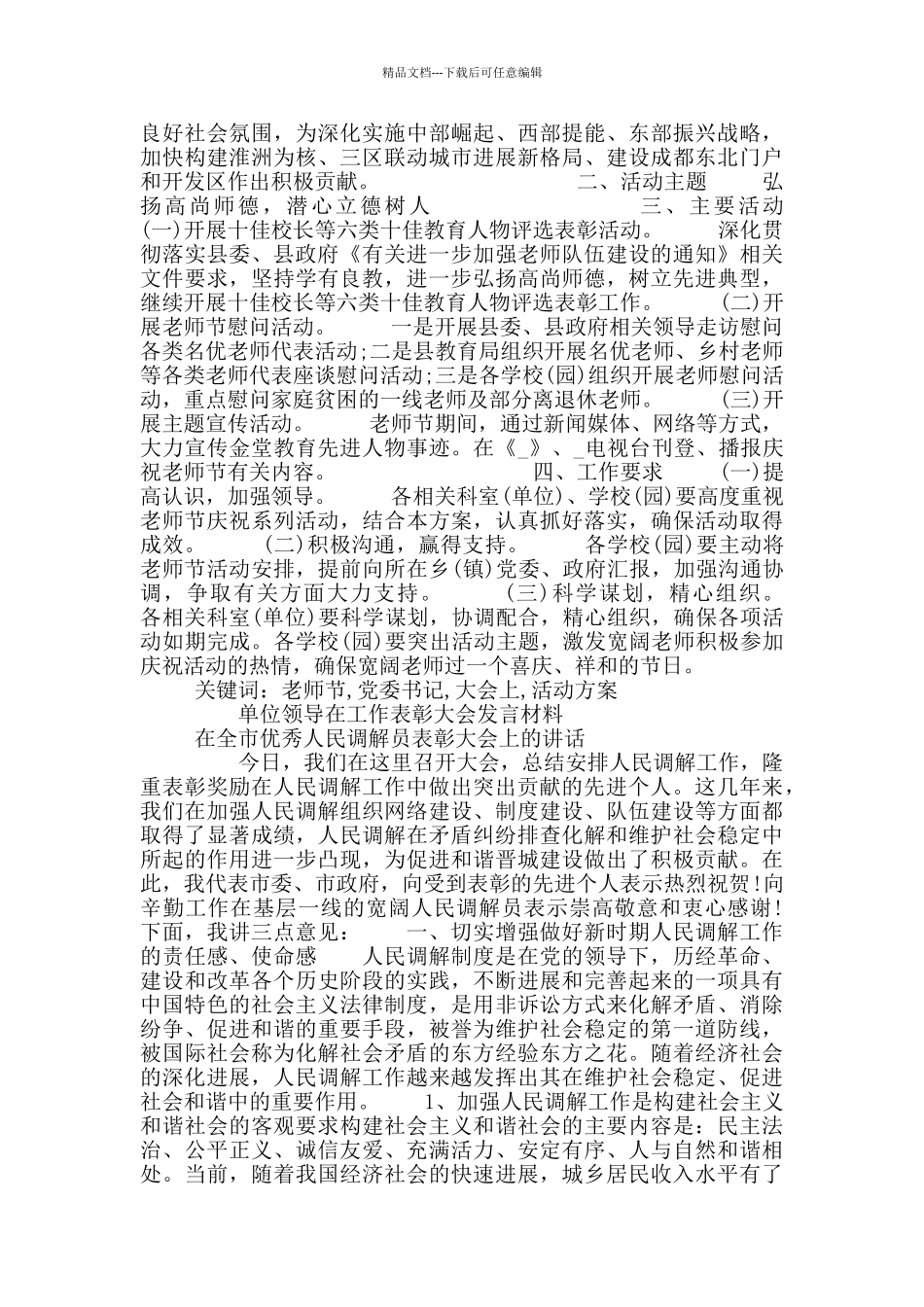 机关领导总结表彰大会发言材料_第3页