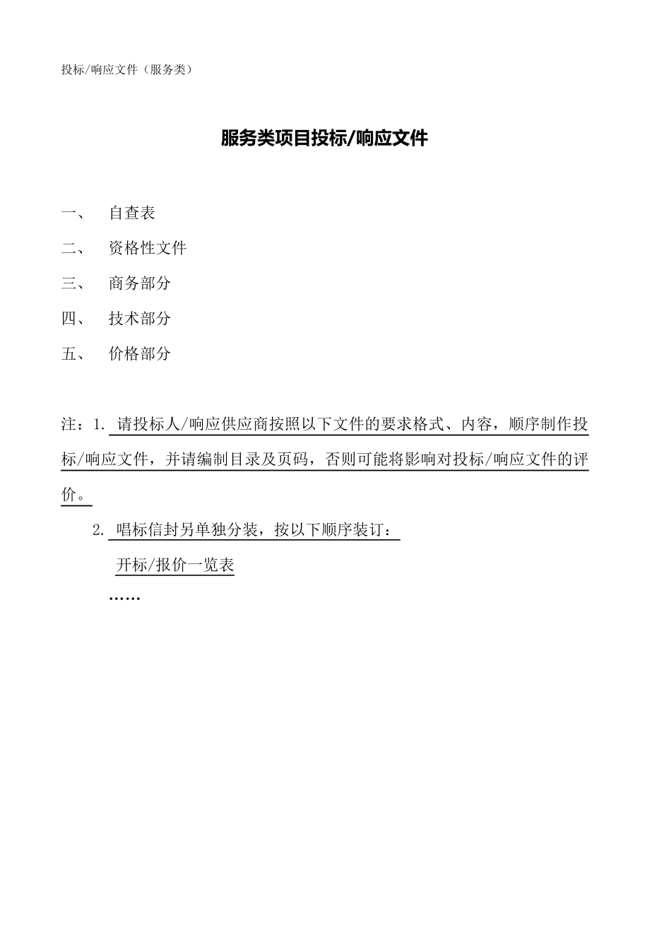 投标响应文件_第1页