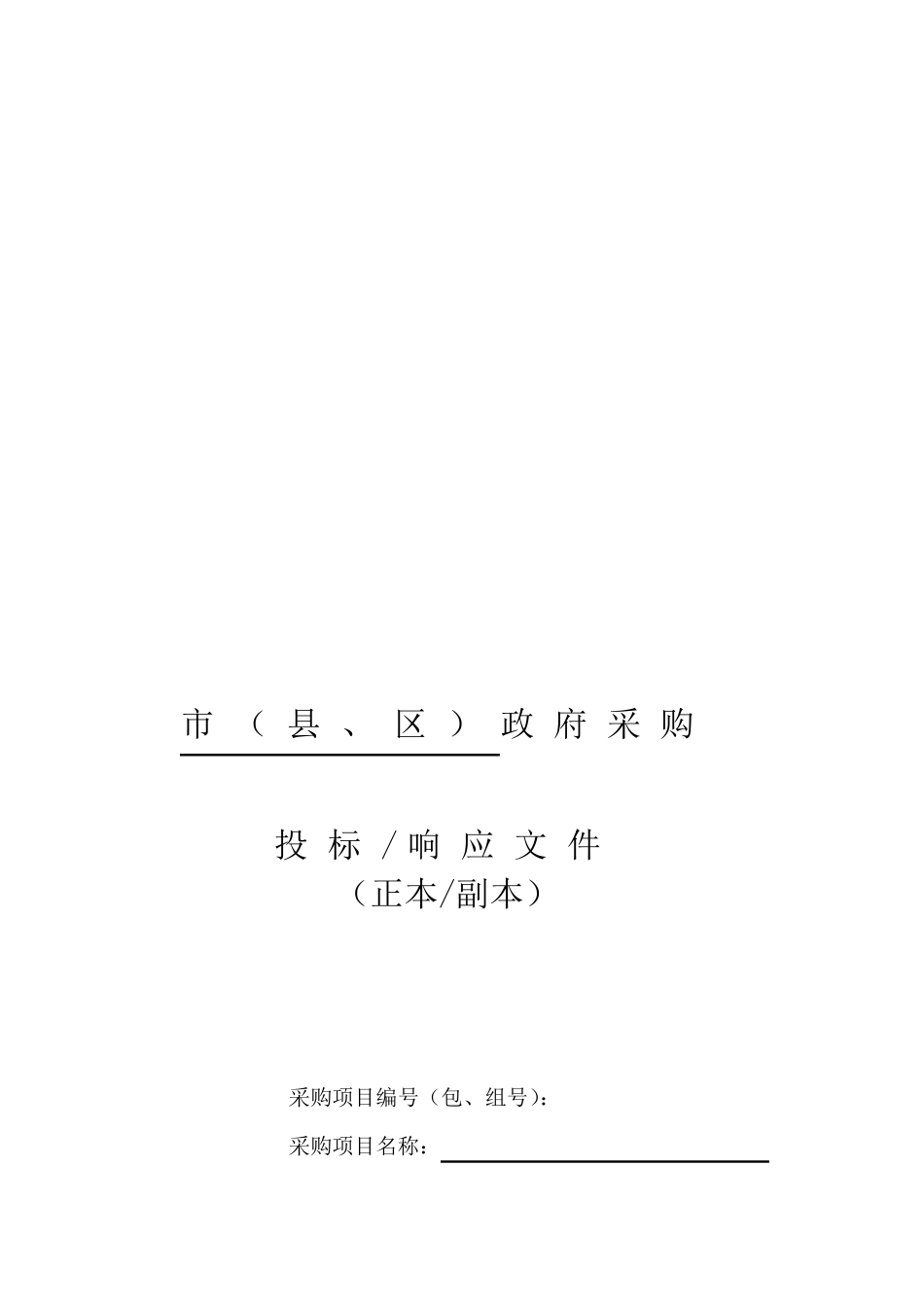 投标响应文件_第2页