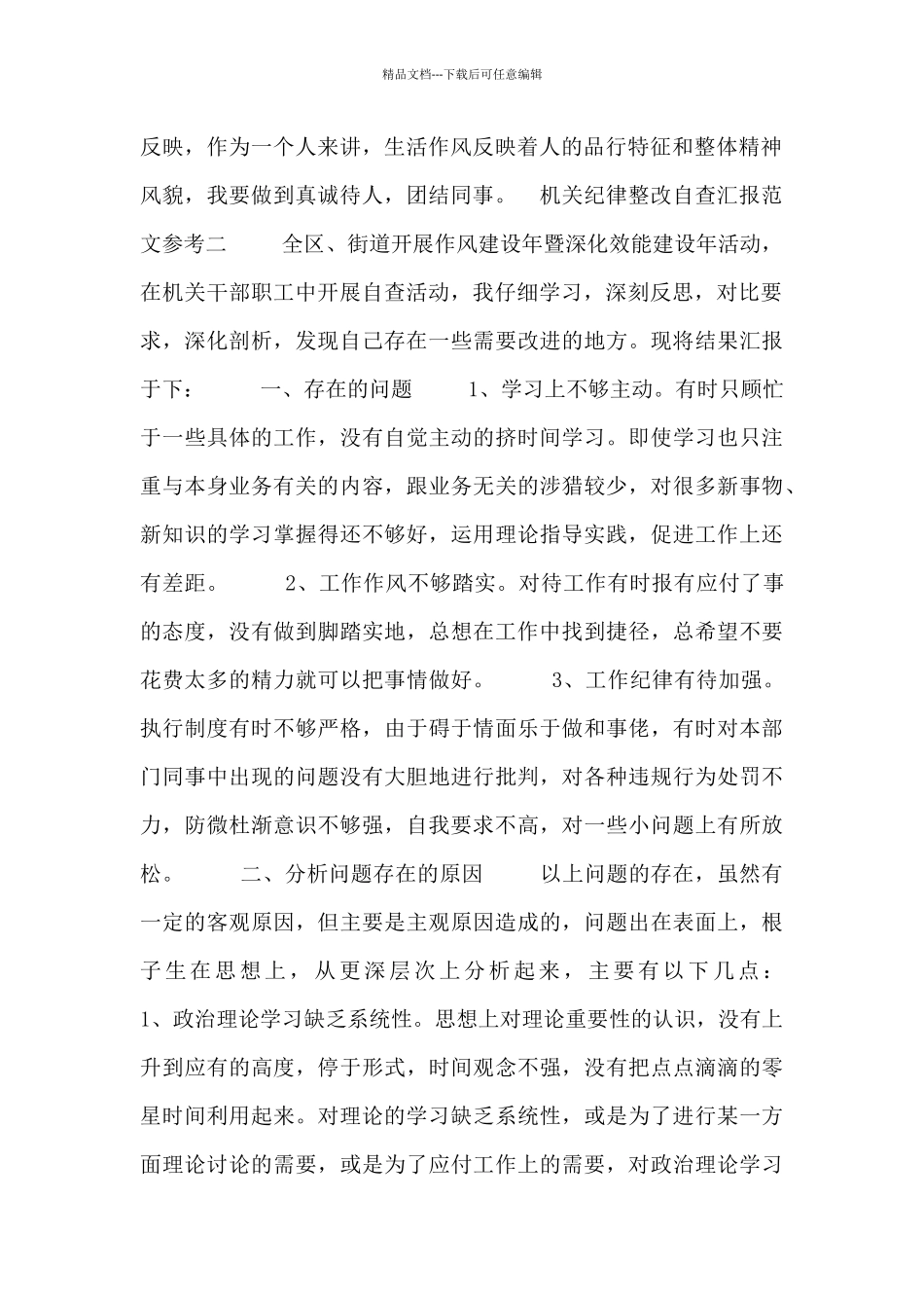 机关纪律整改自查汇报范文参考_第2页