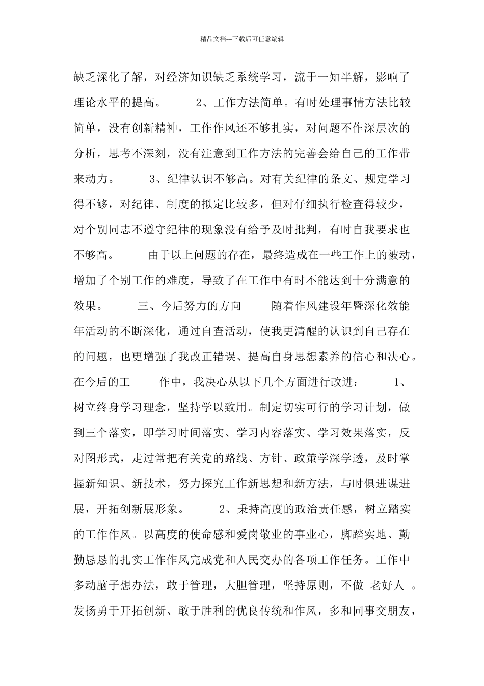 机关纪律整改自查汇报范文参考_第3页