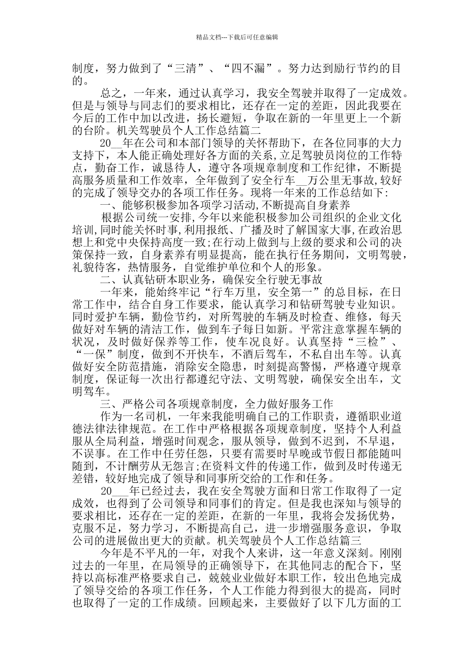 机关驾驶员个人工作总结模板_第2页