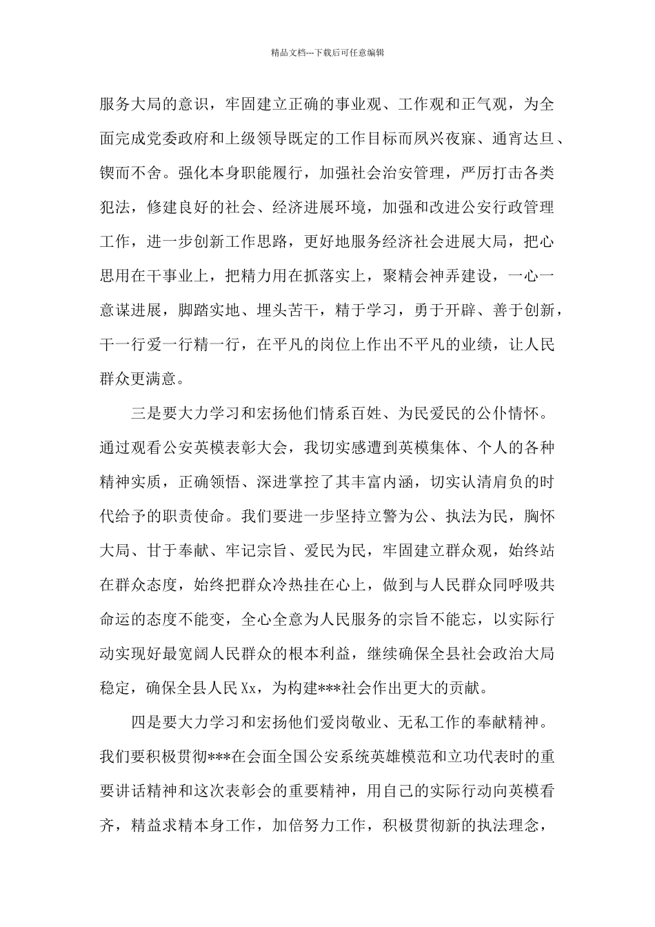 机关英模教育学习汇报_第2页