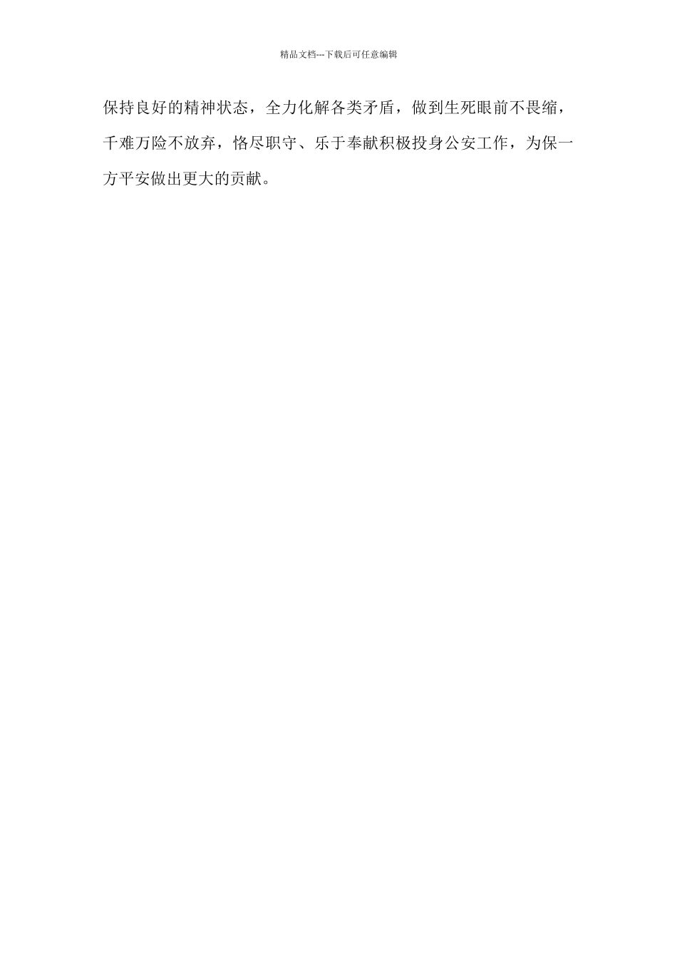 机关英模教育学习汇报_第3页