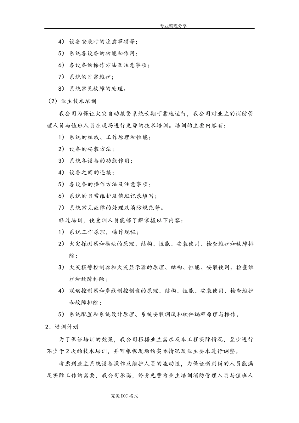 投标售后服务承诺书模板_第2页