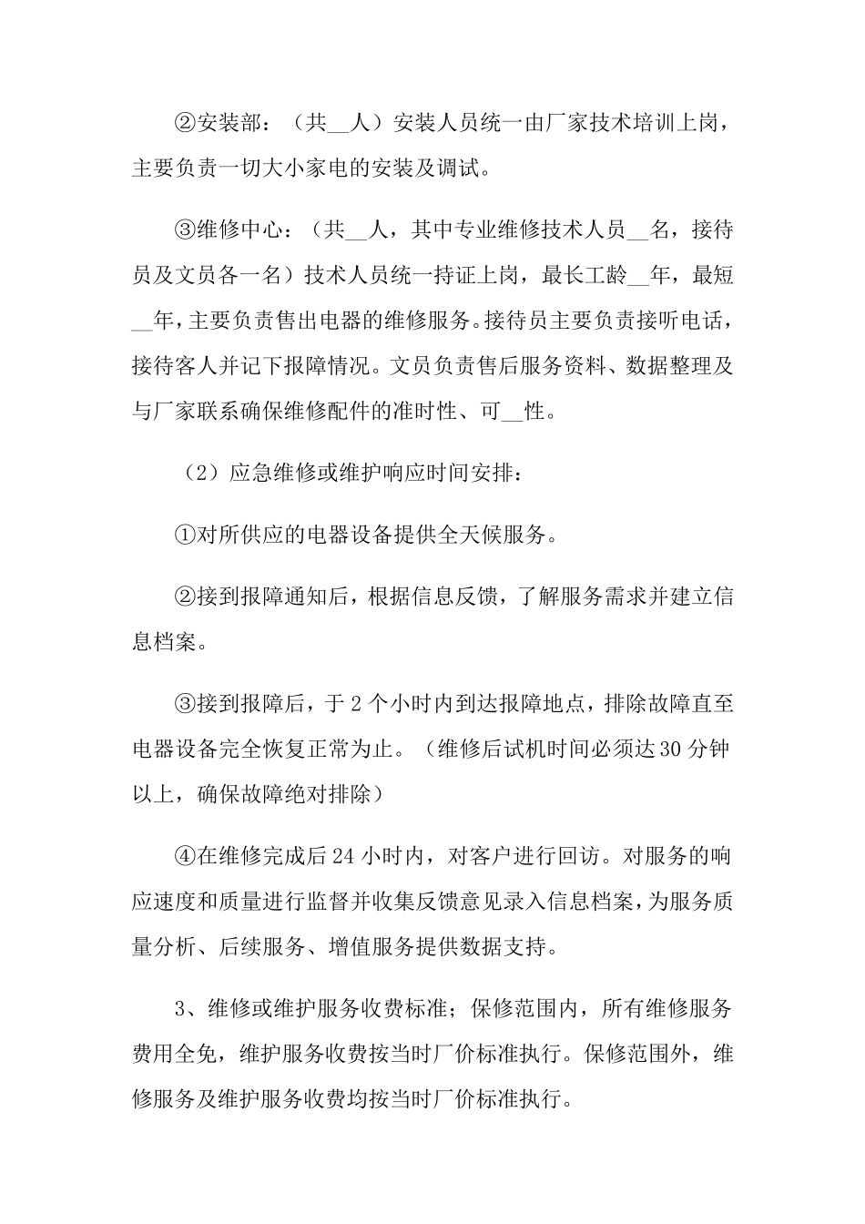 投标售后服务承诺书范文10篇_第2页