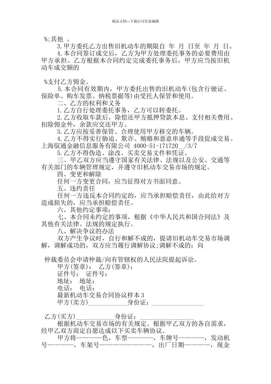 机动车交易合同协议样本下载_第2页