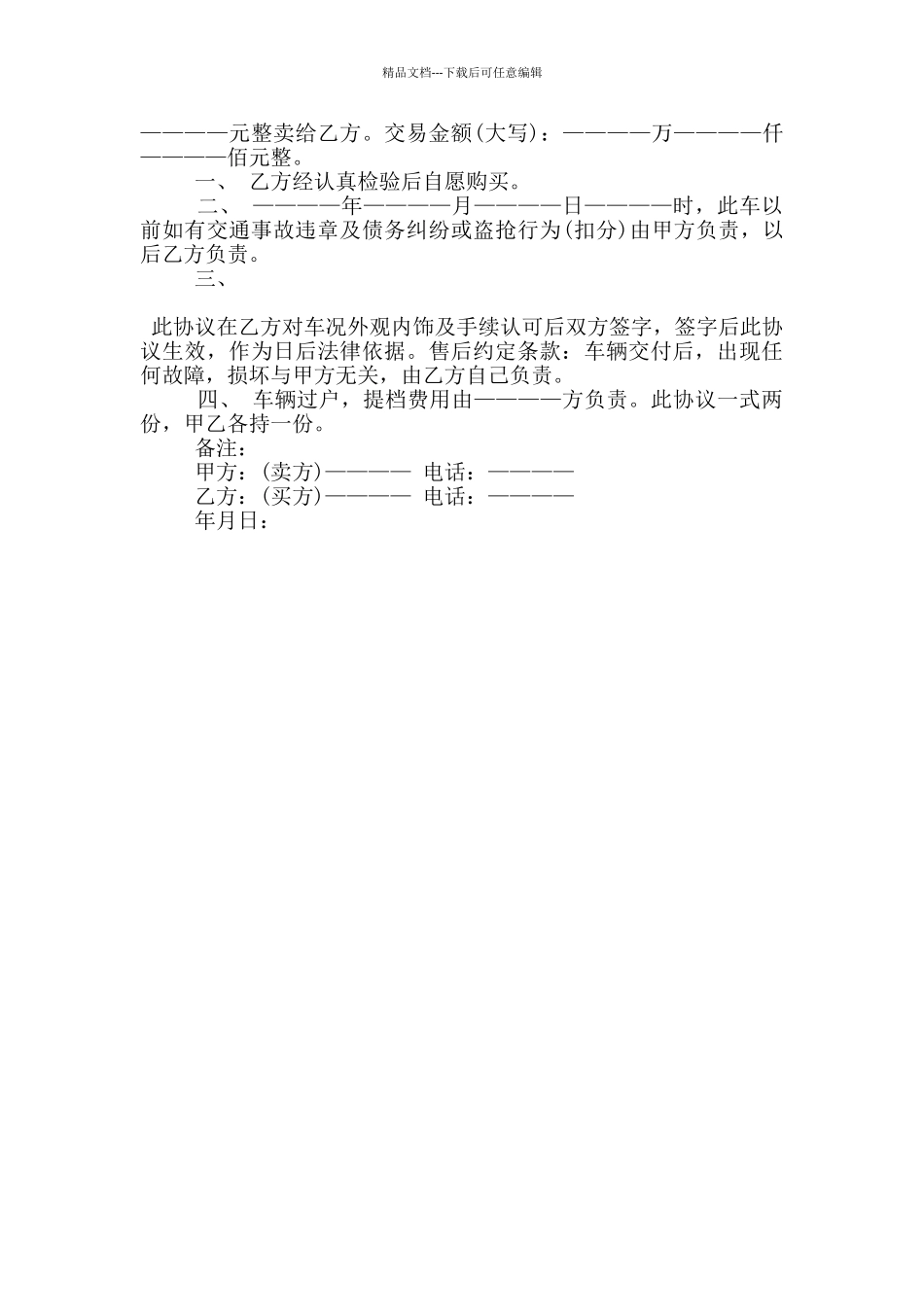 机动车交易合同协议样本下载_第3页