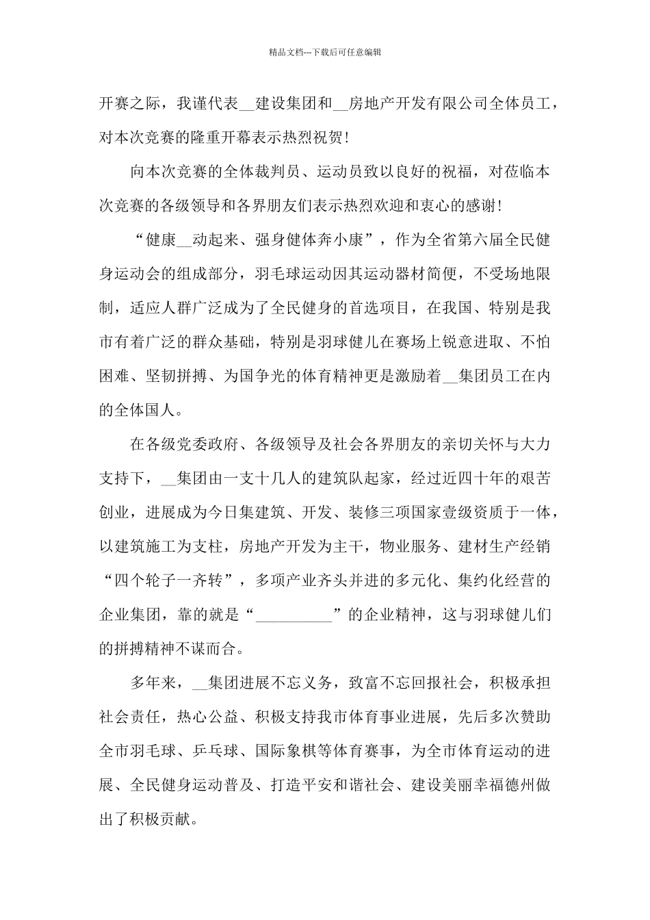 机关运动会领导讲话稿3篇范文_第2页