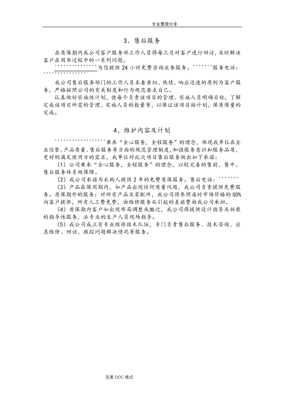 投标图书售后服务通用模板_第2页