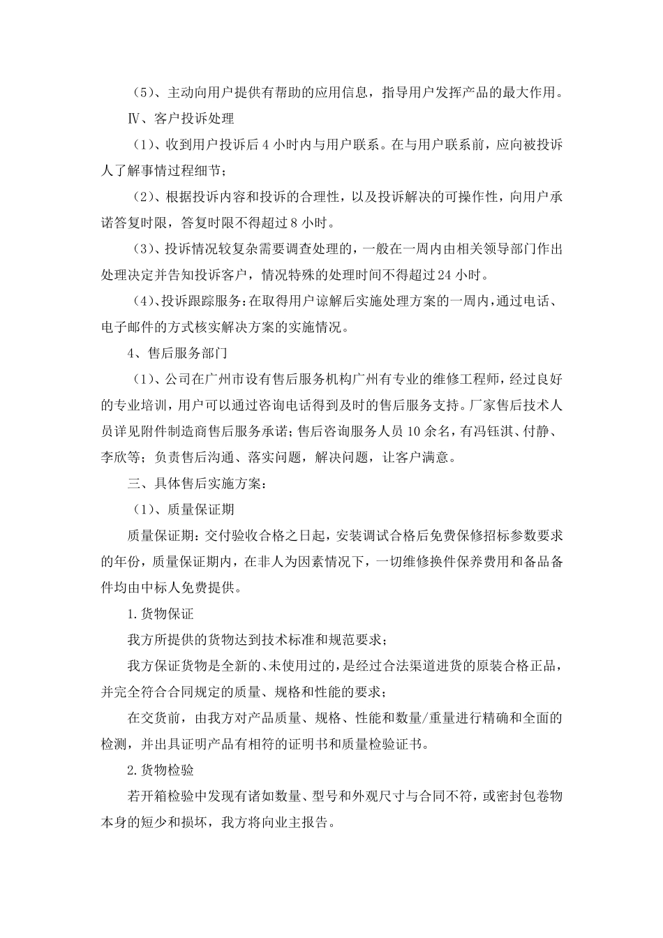 投标售后服务方案_第3页