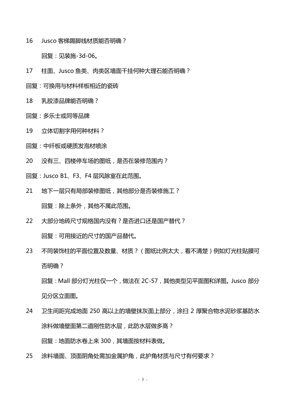 投标图纸答疑样本_第3页