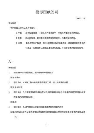 投标图纸答疑样本