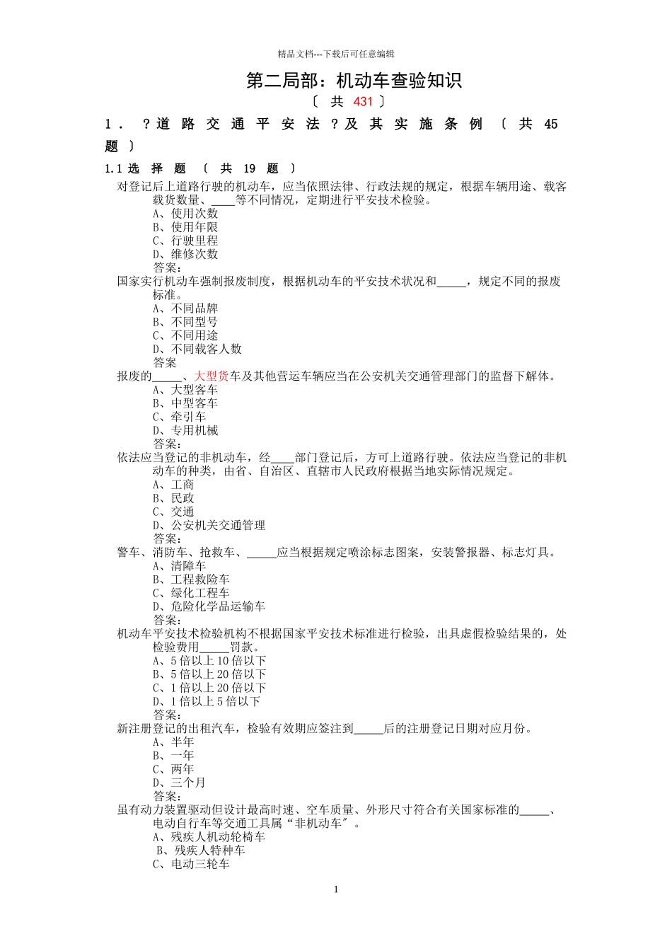 机动车查验岗业务知识_第1页