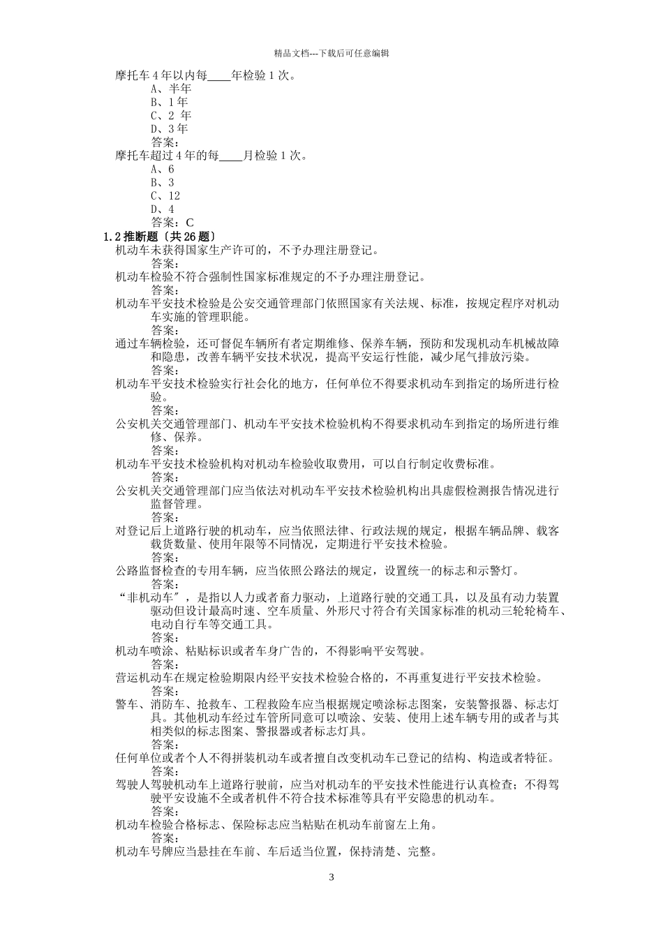 机动车查验岗业务知识_第3页