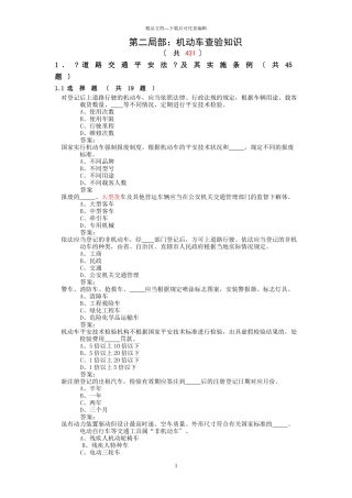 机动车查验岗业务知识