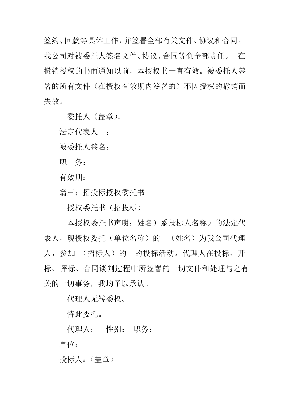投标委托书范本_第2页