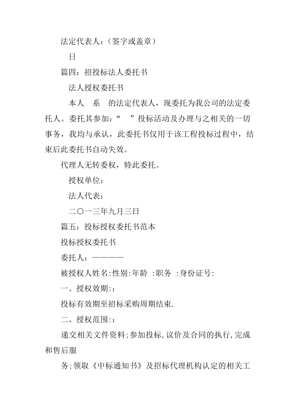 投标委托书范本_第3页
