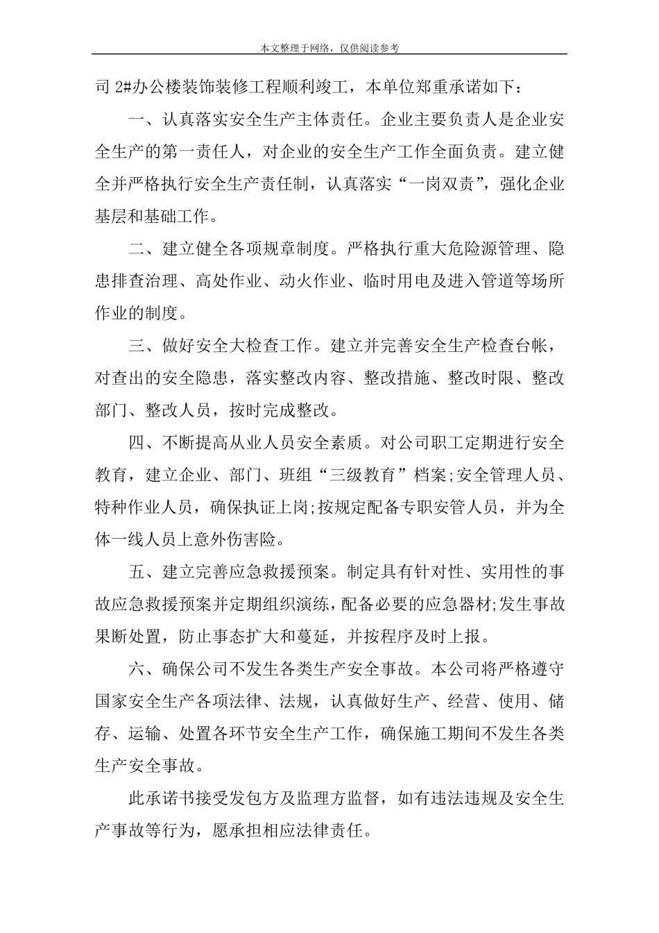 投标安全承诺书范本：3篇_第3页