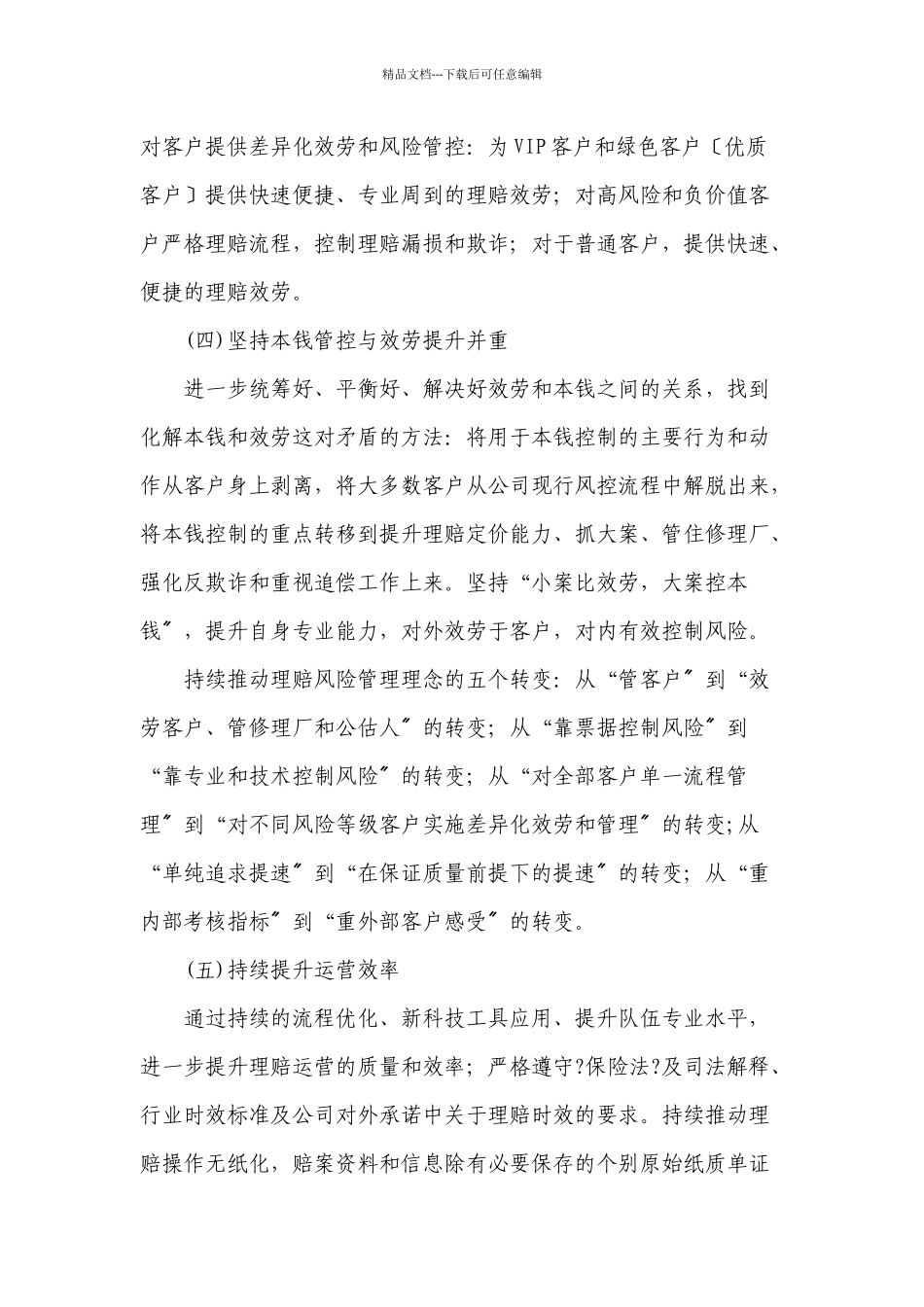 机动车保险理赔实务操作规范_第2页