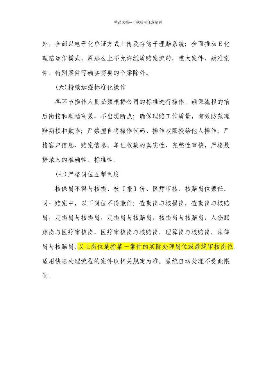 机动车保险理赔实务操作规范_第3页