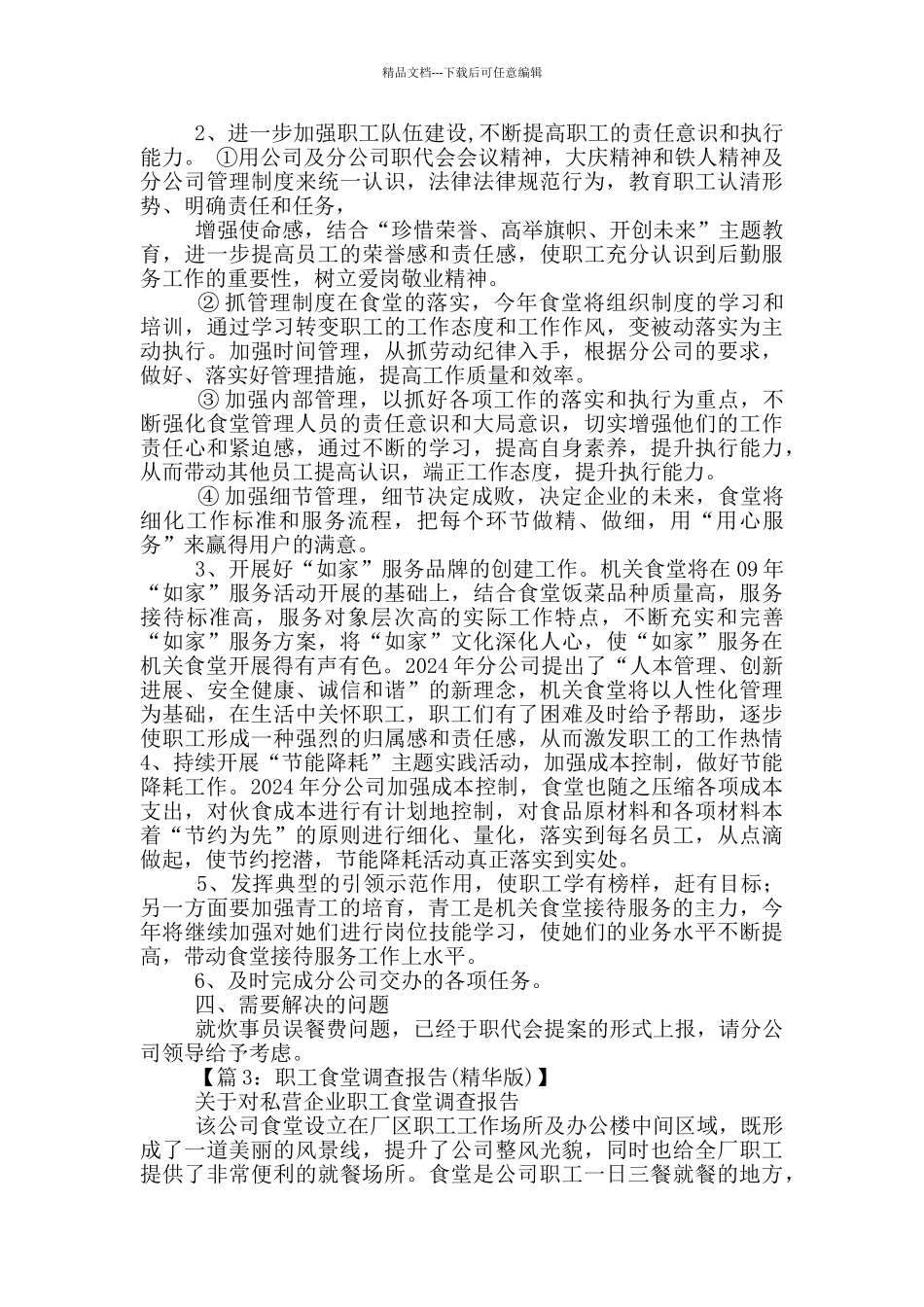 机关食堂工作汇报_第2页