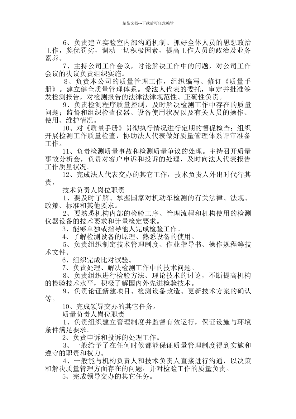 机动车检测站技术部岗位职责_第2页