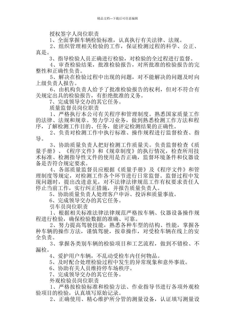 机动车检测站技术部岗位职责_第3页