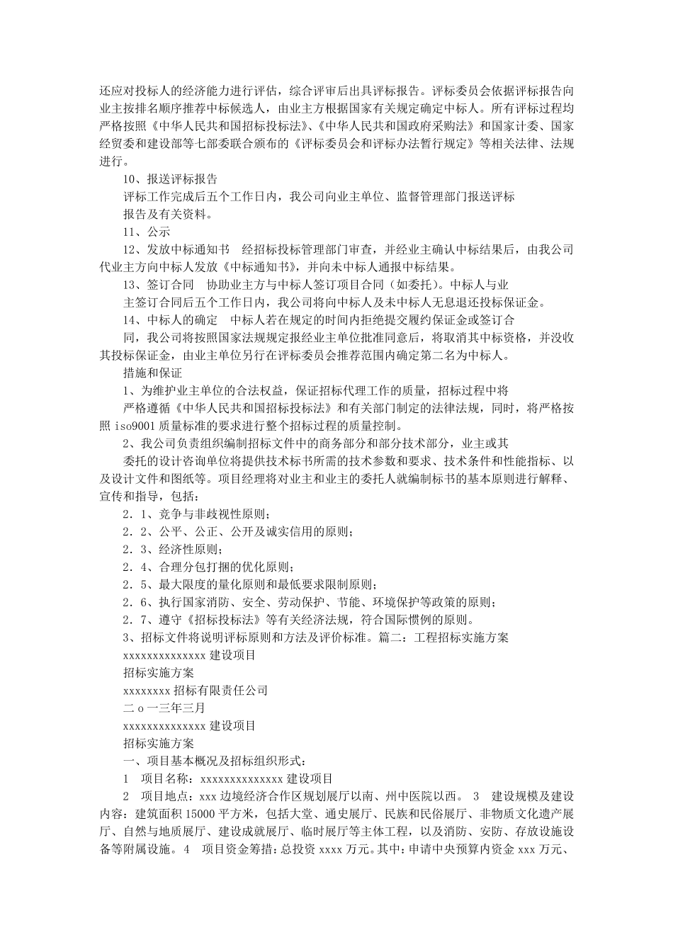 投标实施方案_第3页