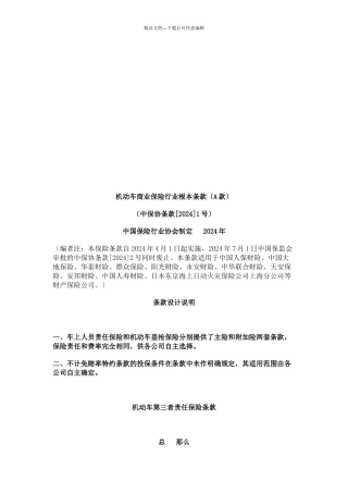 机动车第三者责任保险条款详述