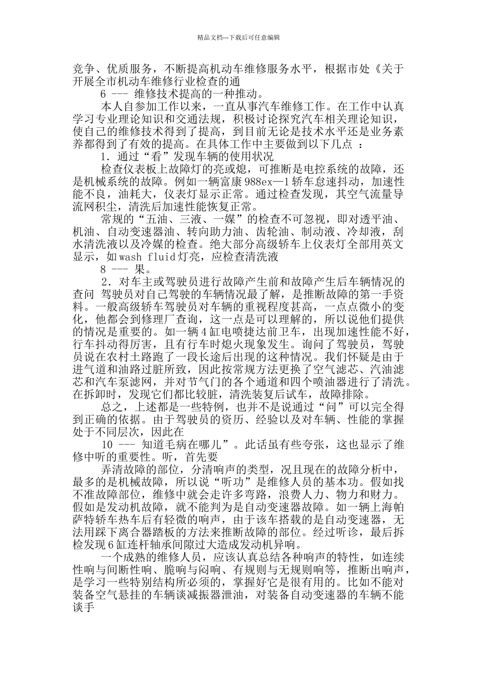 机动车维修工作汇报_第2页