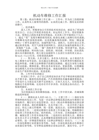 机动车维修工作汇报