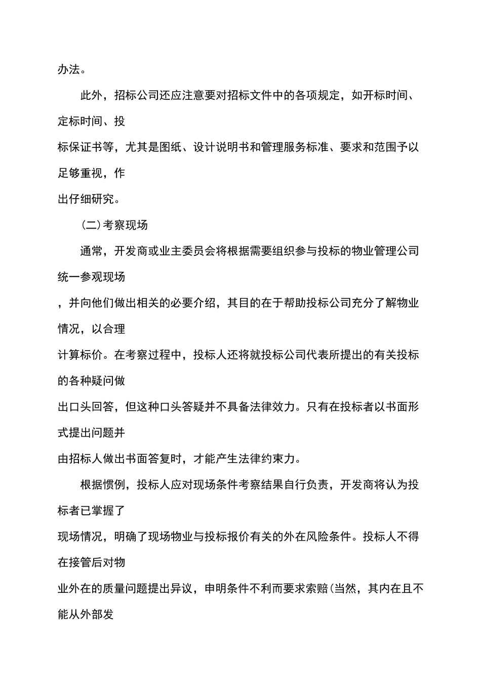 投标实施步骤以及定标后的工作_第2页