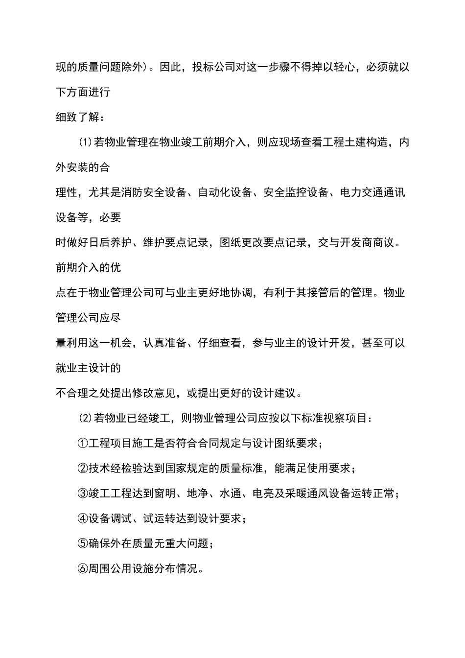 投标实施步骤以及定标后的工作_第3页