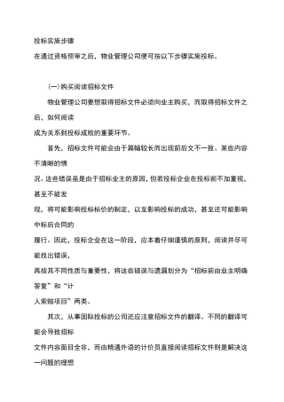 投标实施步骤以及定标后的工作