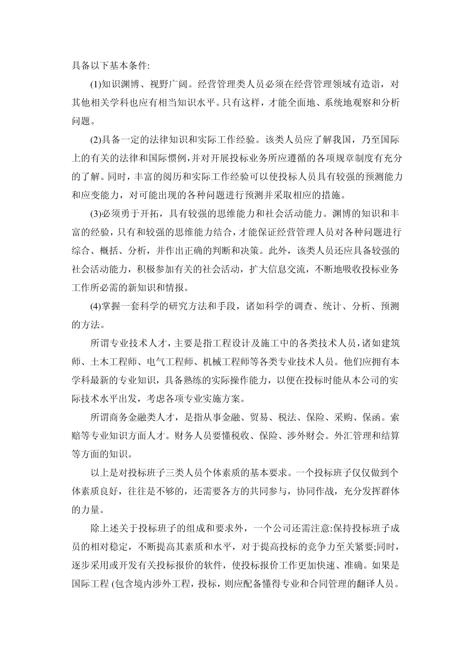 投标工作分析_第2页