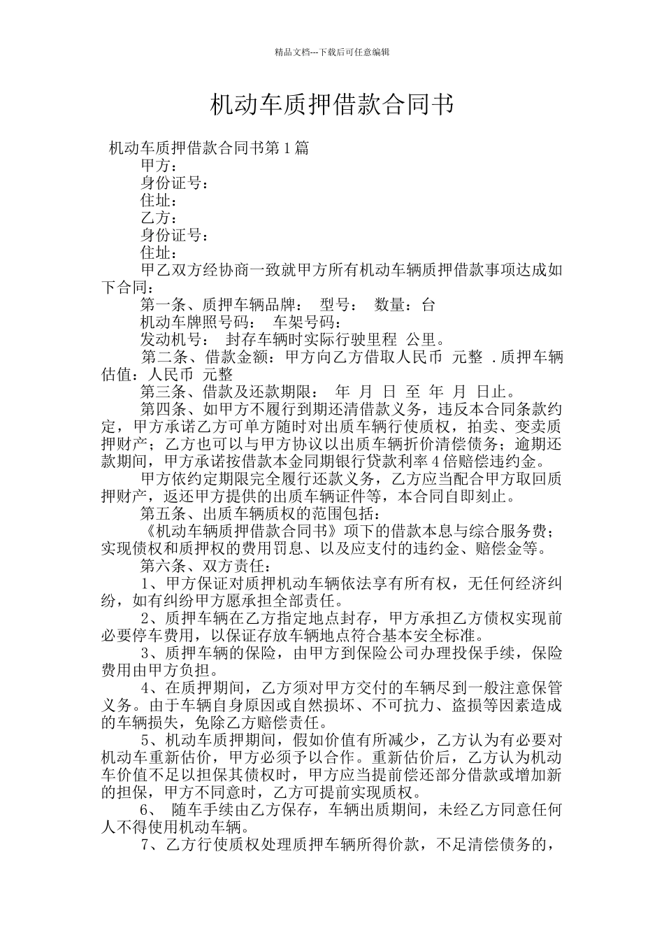 机动车质押借款合同书_第1页