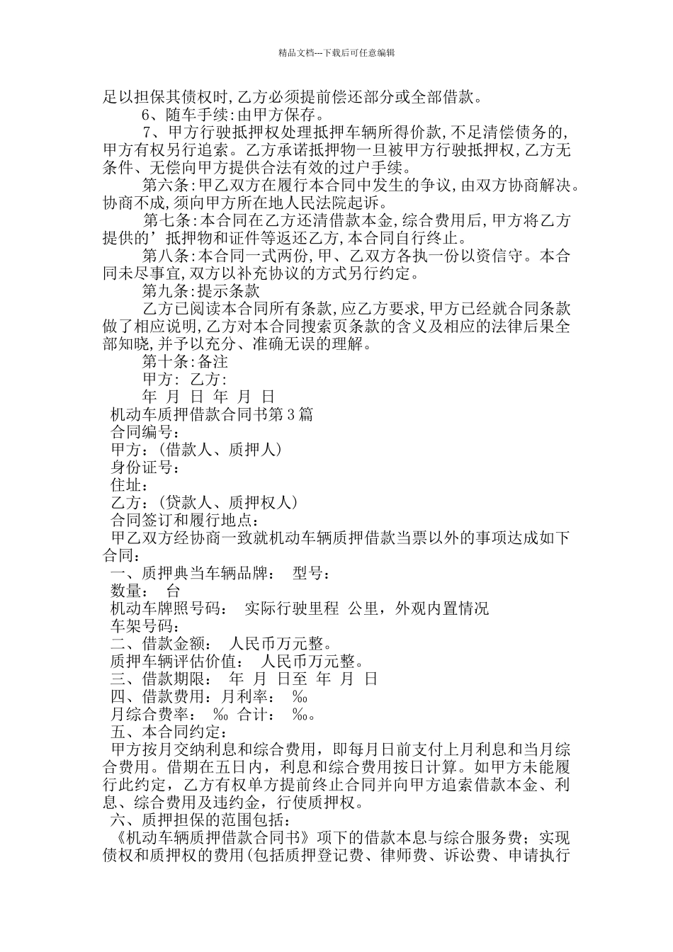 机动车质押借款合同书_第3页