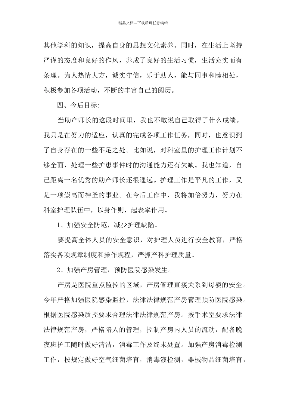 机动库护士自我鉴定4篇_第3页