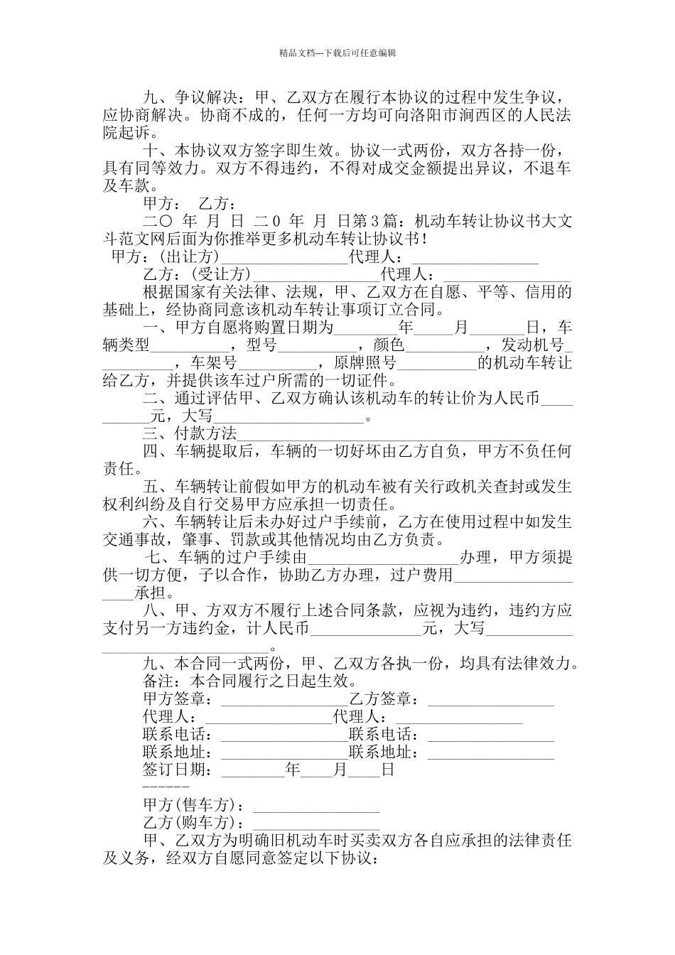 机动车转让协议书_第2页