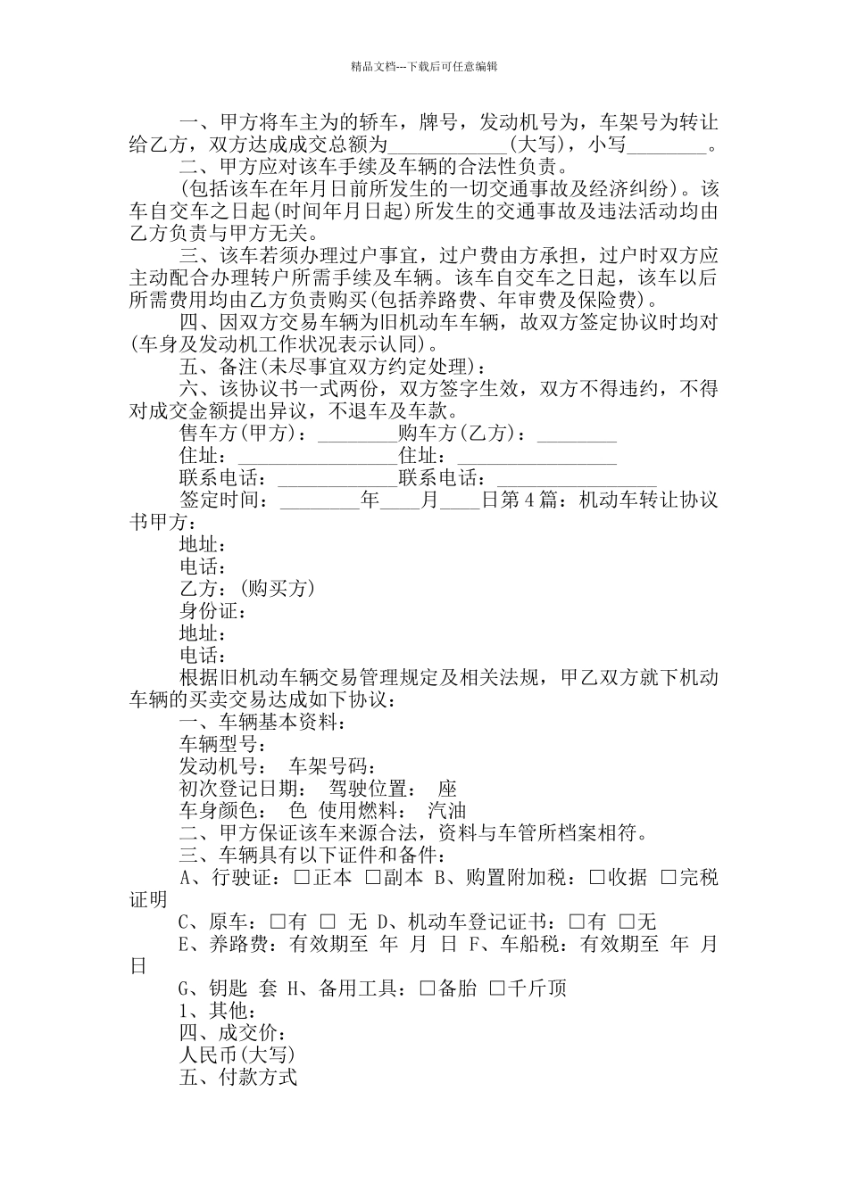 机动车转让协议书_第3页