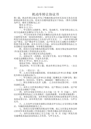机动车转让协议书