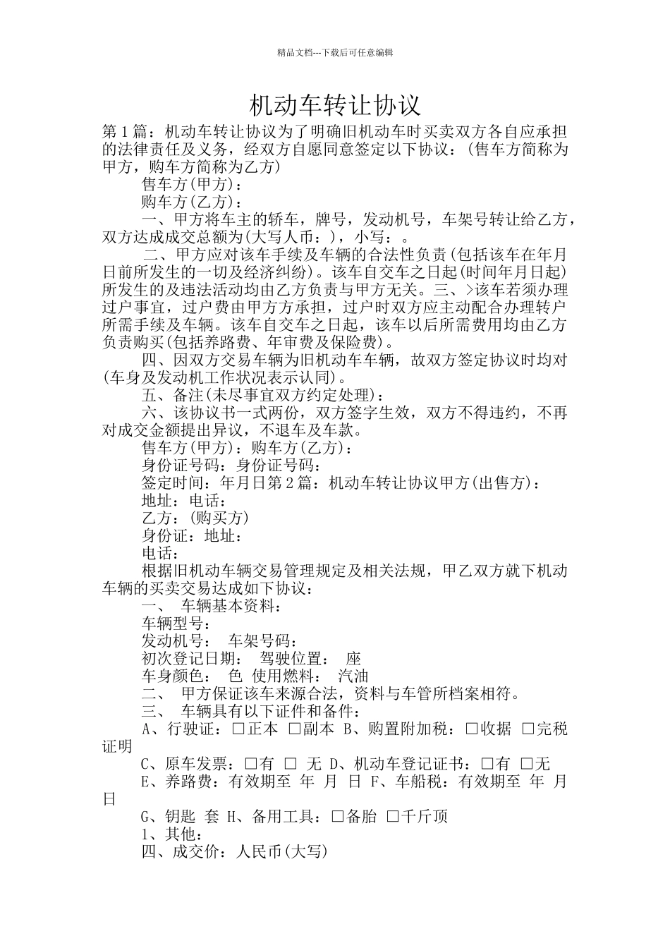 机动车转让协议_第1页