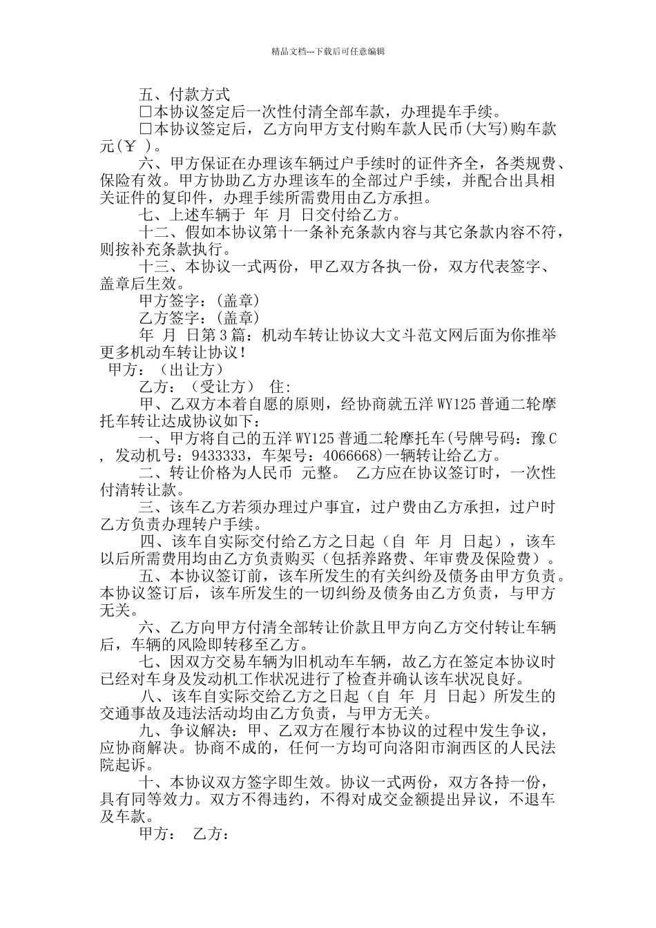 机动车转让协议_第2页