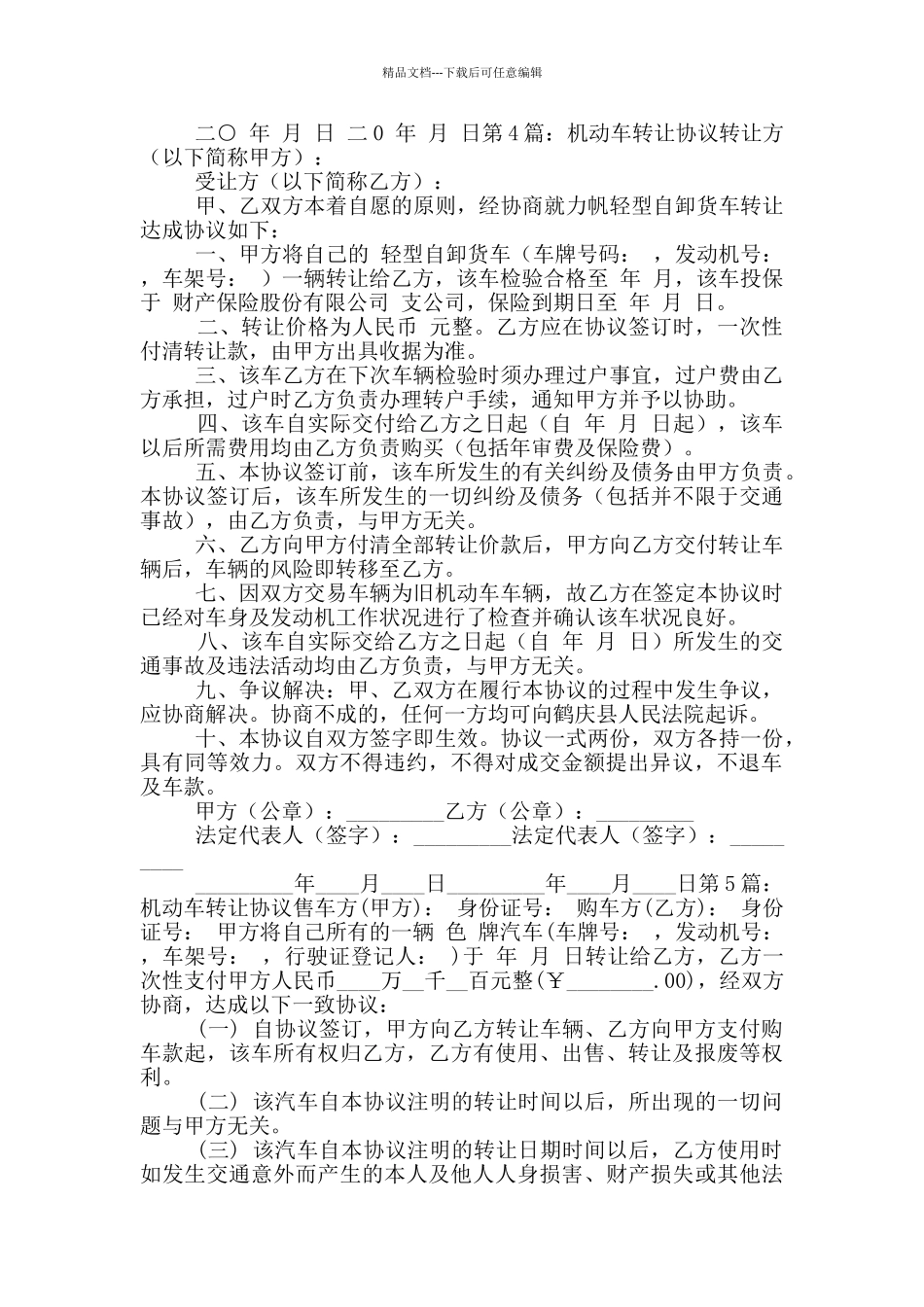 机动车转让协议_第3页