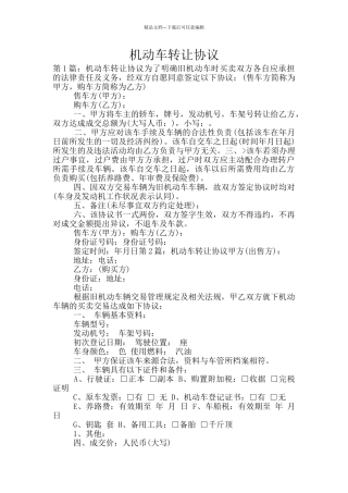 机动车转让协议