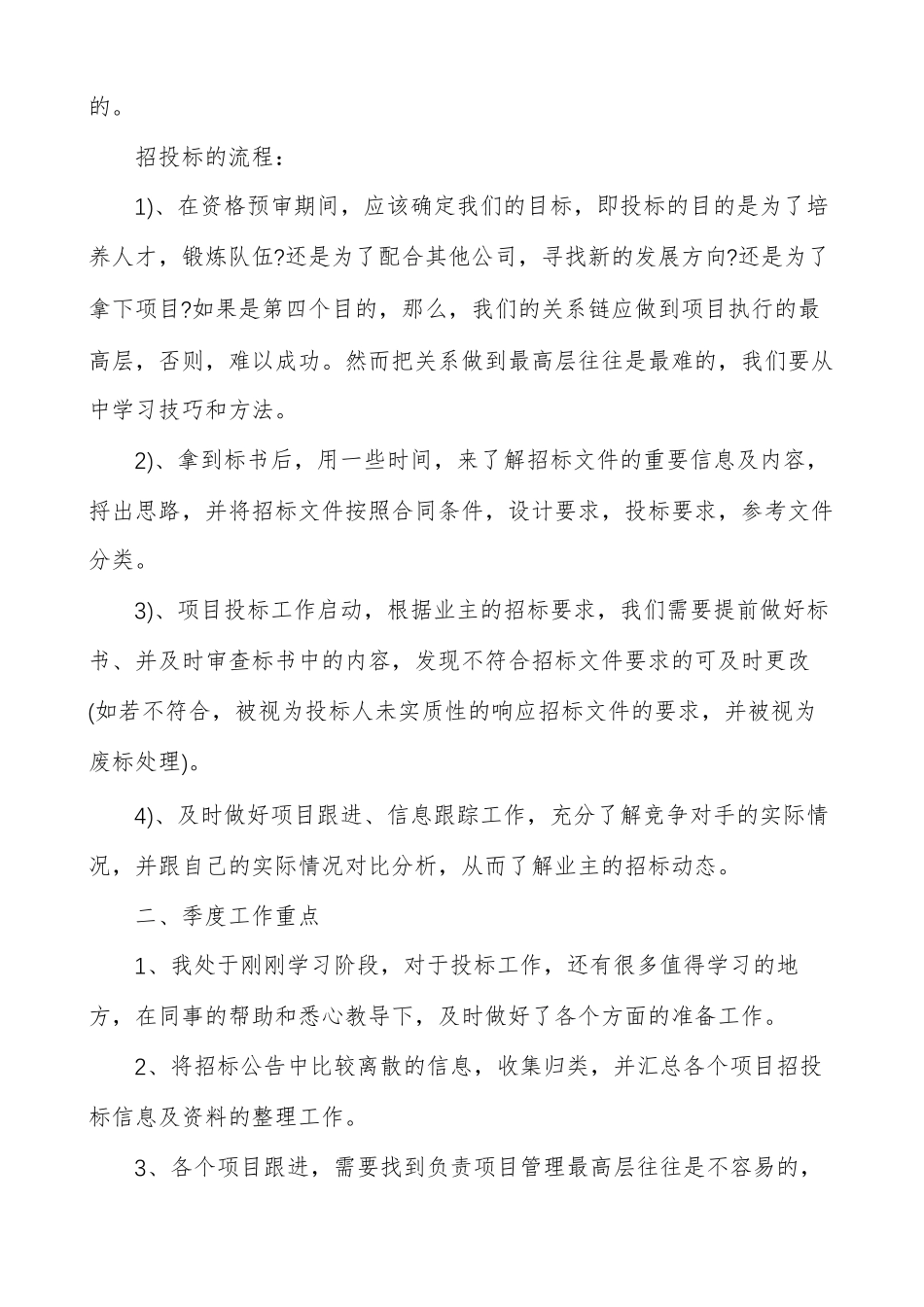 投标工作年终总结_第2页