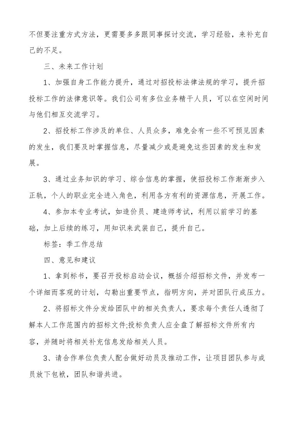 投标工作年终总结_第3页