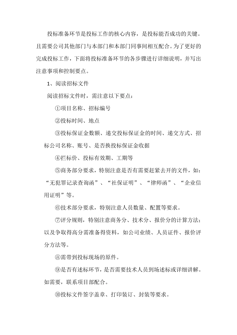 投标工作流程及各环节注意事项_第2页